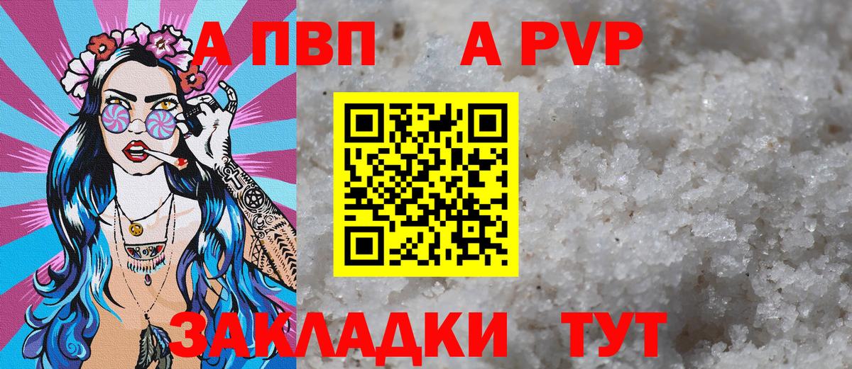 APVP СК  А ПВП Соль  A-PVP  Вход с VPN  купить наркотики цена  Шатура 
