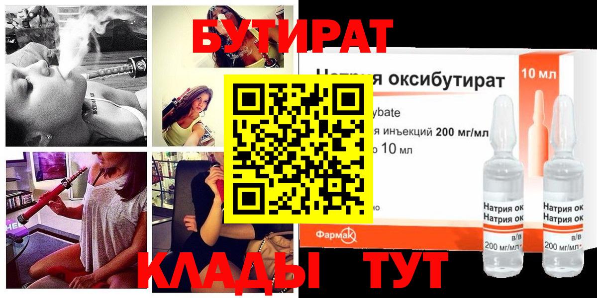 Бутират бутик Шатура