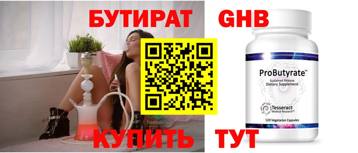 Бутират GHB  Вход с VPN  Шатура 
