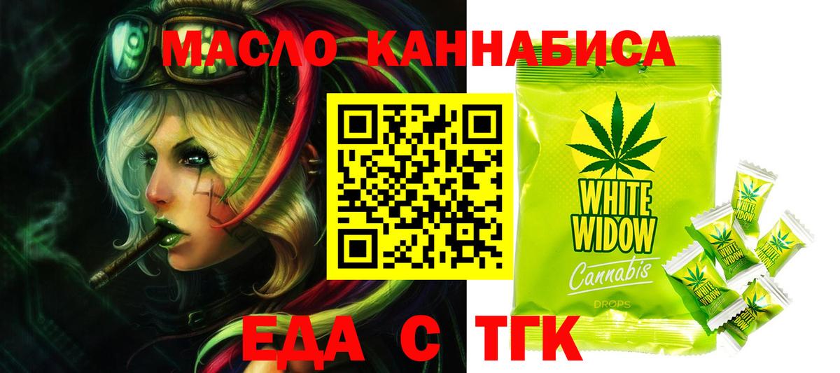 Еда ТГК конопля Шатура