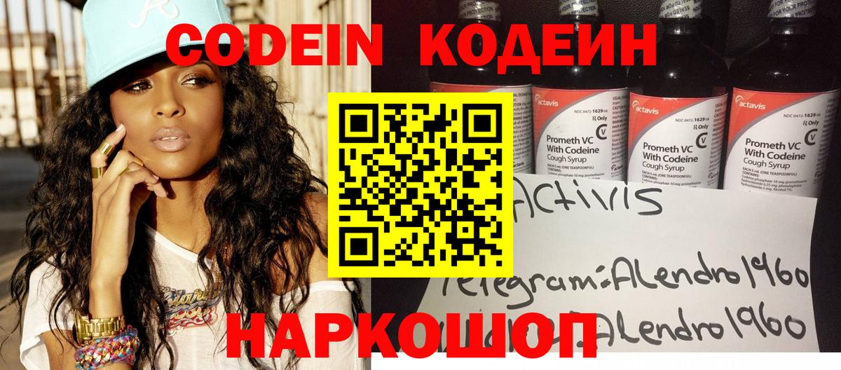 Шатура  Codein Purple Drank  Кодеиновый сироп Lean напиток Lean (лин)  Вход с VPN 
