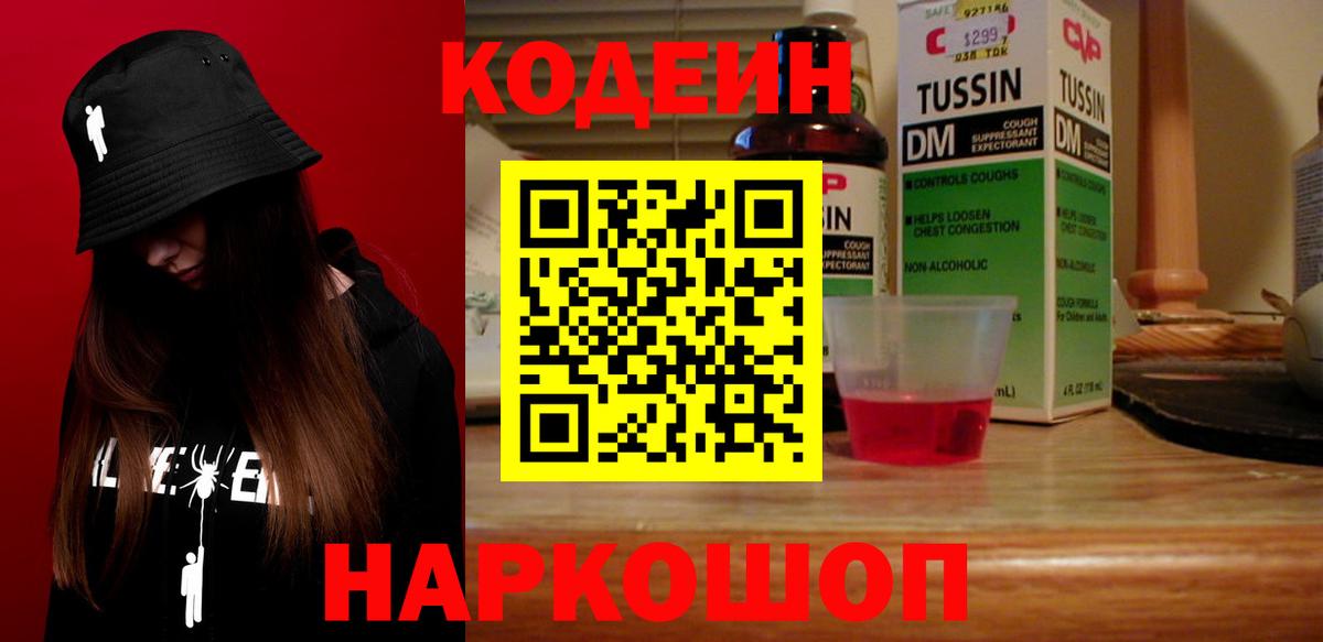 Кодеиновый сироп Lean Purple Drank Шатура