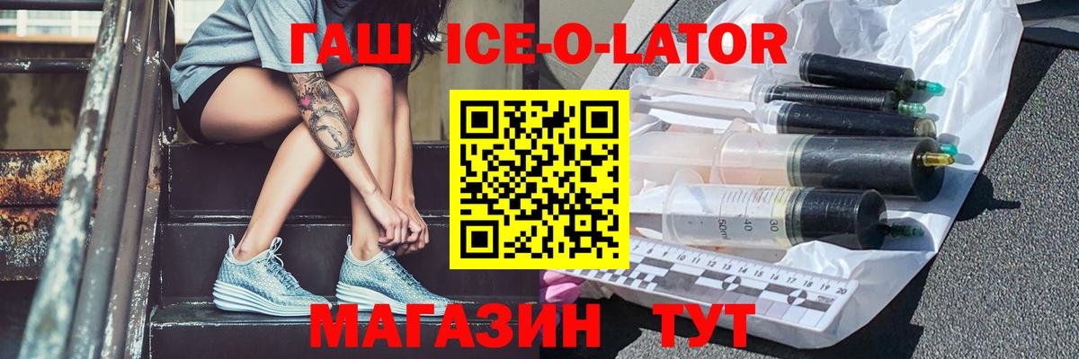 Гашиш Ice-O-Lator Шатура