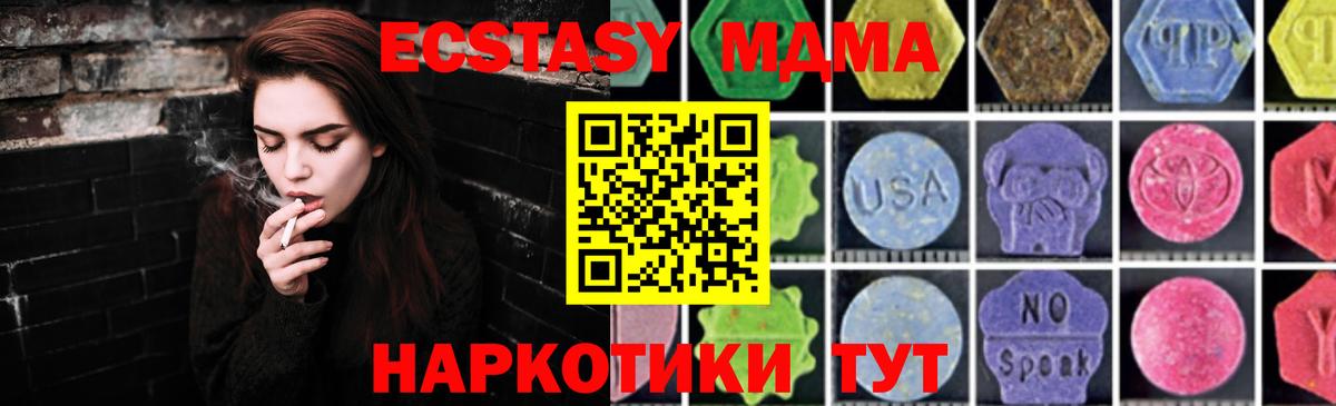 МДМА Molly  Вход с VPN  MDMA молли  Шатура 