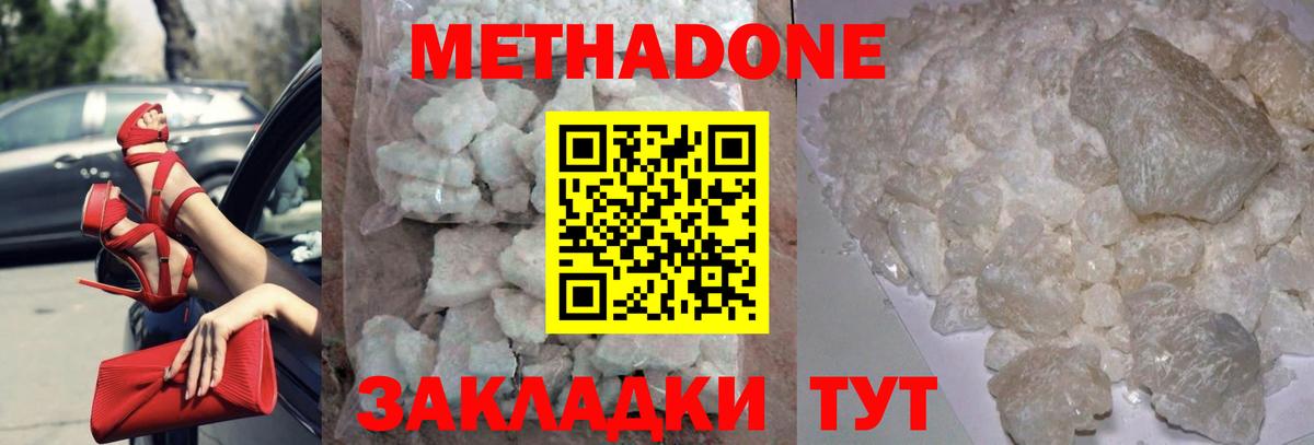 МЕТАДОН белоснежный  МЕТАДОН methadone  Вход с VPN  mega ТОР  Шатура 