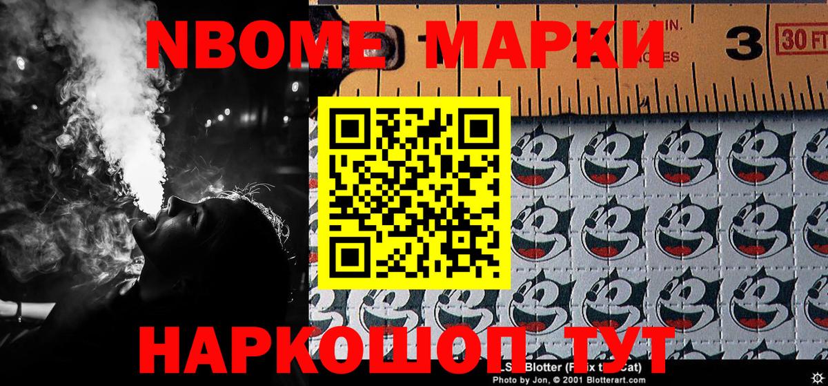 Марки NBOMe 1,5мг Шатура