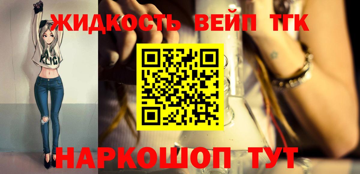 Дистиллят ТГК вейп  Вход с VPN  Шатура 